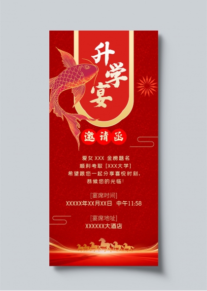 金榜题名红底锦鲤升学宴邀请函海报