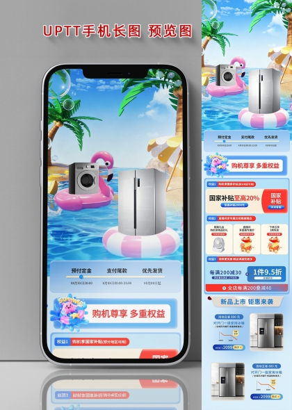 夏日清凉家电促销手机长图海报