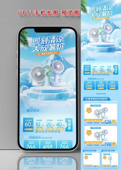 即刻清凉大放暑价夏日风扇促销手机长图海报
