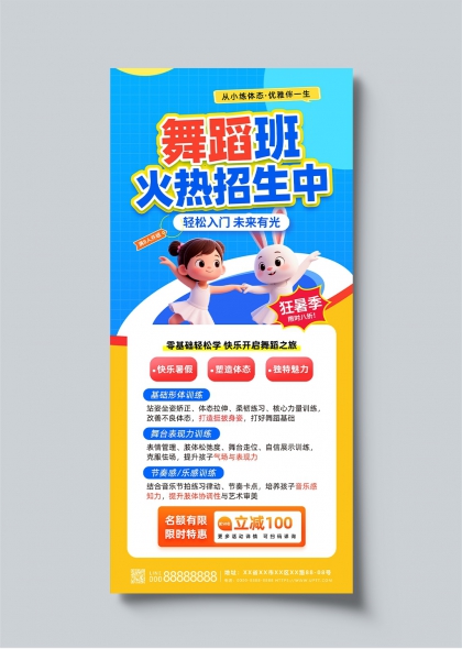 儿童舞蹈班暑期火热招生卡通插画海报