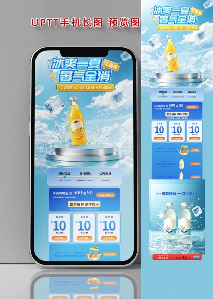 冰爽一夏狂暑季柠檬饮料促销手机长图海报