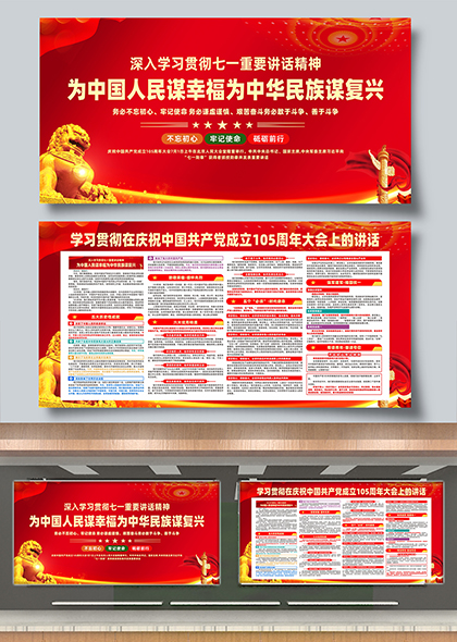 学习贯彻2026七一重要讲话精神党建宣传展板