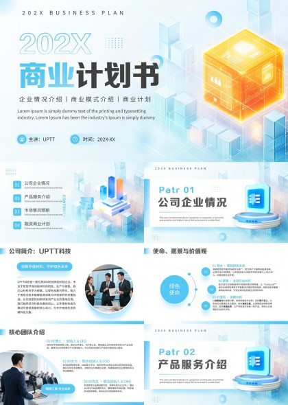 蓝橙渐变商务风绿色低碳企业商业计划书PPT模板