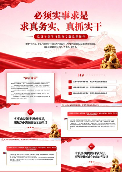 党员干部学习教育专题党课课件PPT模板