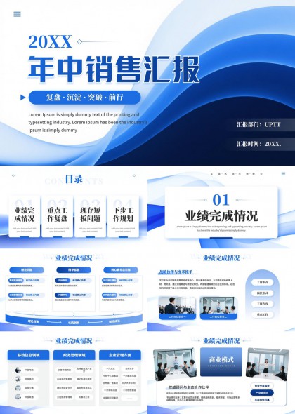 企业年中销售汇报复盘突破前行PPT模板