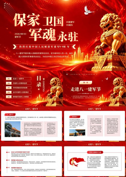八一建军节中国人民解放军建军99周年纪念PPT模板