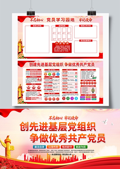 党员学习园地党员活动中心活动室展板设计