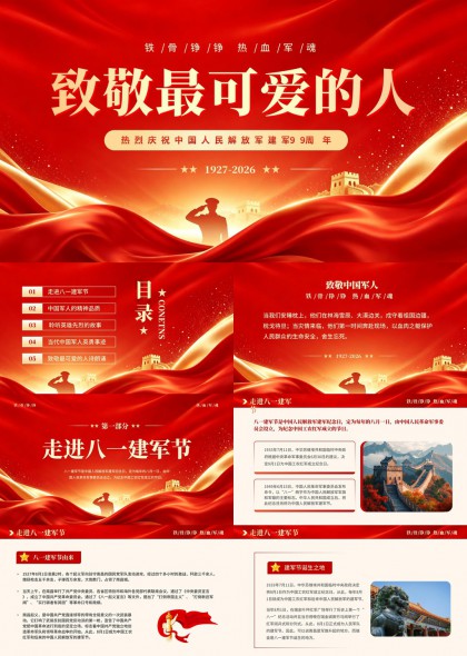 八一建军节致敬中国军人英雄事迹PPT模板