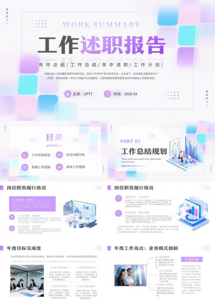 商务渐变风工作述职报告PPT模板