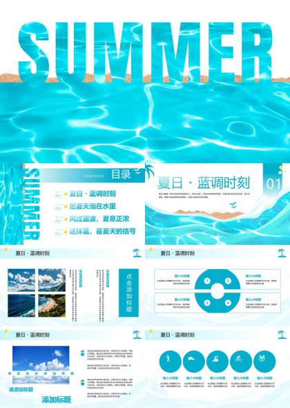 夏日蓝调清新海滩度假风PPT模板