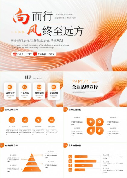 向风终至远方工作复盘PPT模板