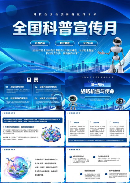 科普活动策划PPT模板