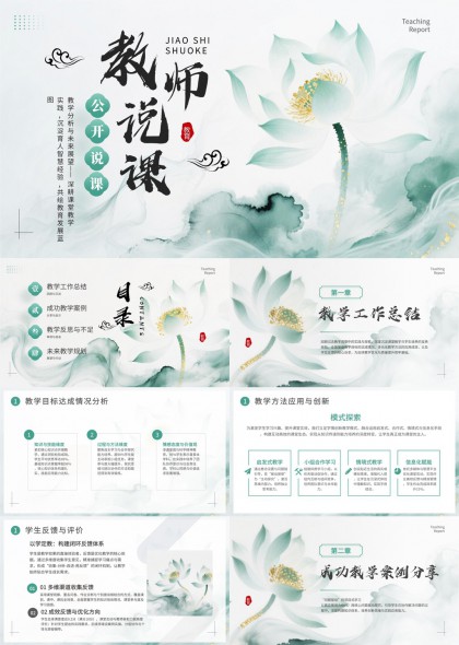教学设计教案模板PPT模板
