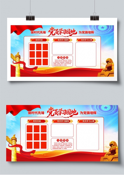 做时代先锋党员学习园地为党旗增辉党建宣传展板