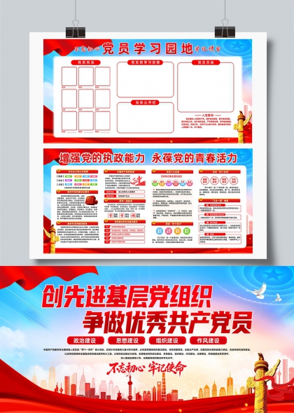 不忘初心党员学习园地牢记使命展板