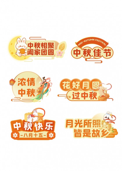 橙色中秋节中秋卡通手举牌