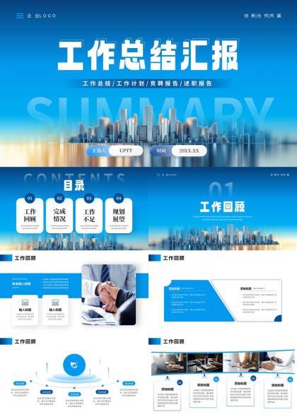 工作回顾完成情况不足与规划展望PPT模板