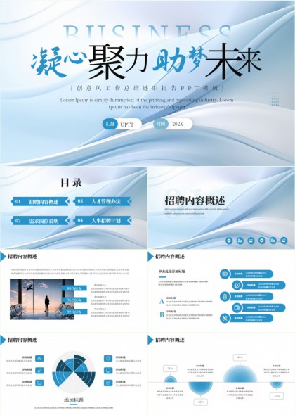 渐变创意风企业招聘与人才管理年度总结汇报PPT模板