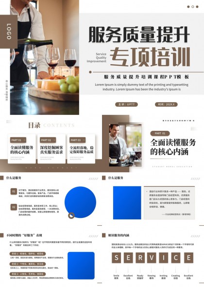 酒店餐饮行业服务质量提升专项培训课程PPT模板