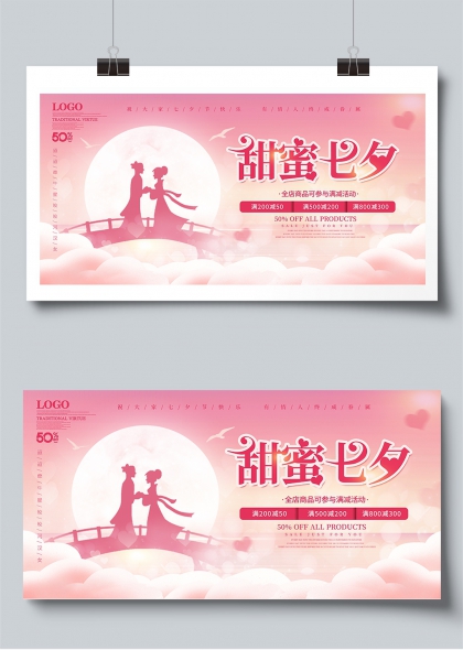 甜蜜七夕牛郎织女鹊桥相会促销展板