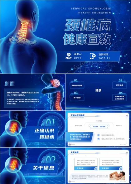 颈椎病非手术治疗健康宣教PPT模板