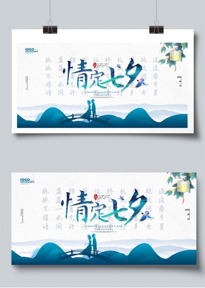 情定七夕牛郎织女鹊桥相会水墨风展板