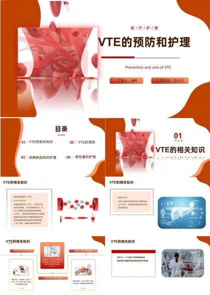 深静脉血栓与肺栓塞预防护理医学科普教育PPT模板