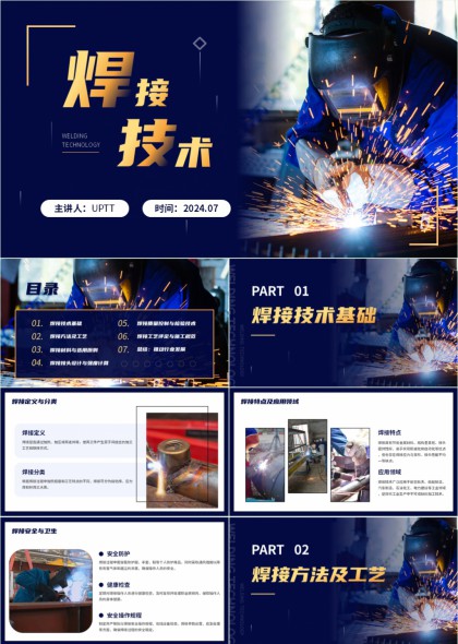 工业焊接技术全流程教学与实操指南PPT模板