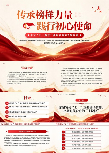 传承榜样力量践行初心使命专题党课PPT模板