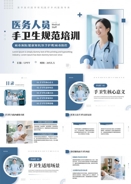 医务人员手卫生规范培训PPT模板
