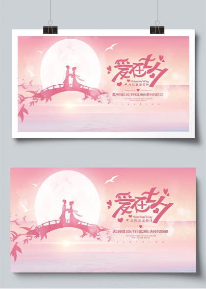 鹊桥相会七夕浪漫情侣剪影展板