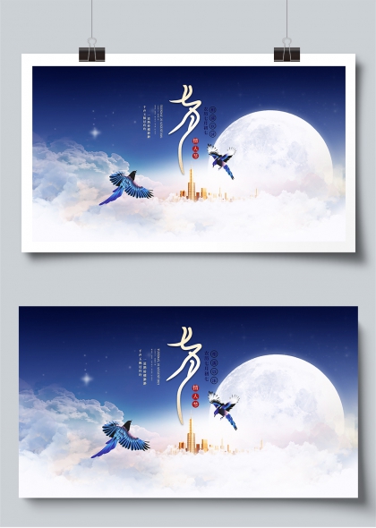 七夕鹊桥相会月夜双飞城市云海展板