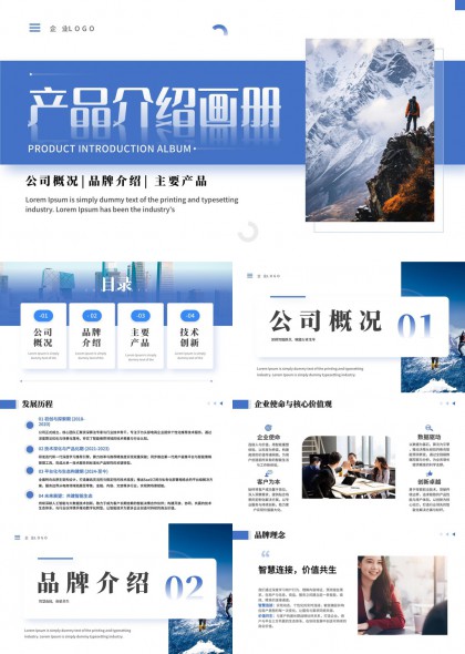 企业产品介绍画册PPT模板