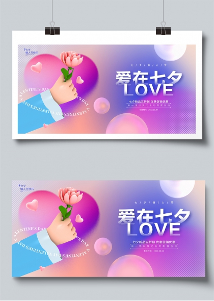 爱在七夕手捧粉莲甜蜜告白展板