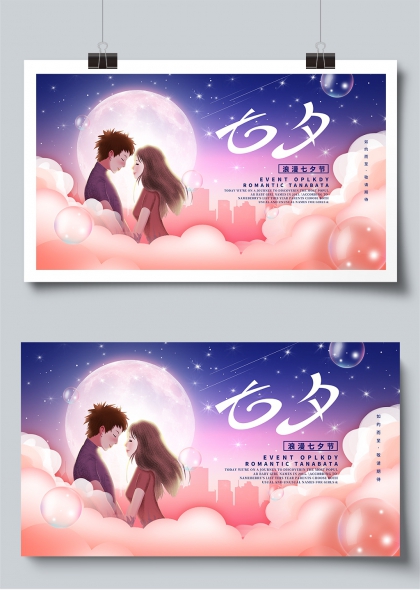 月光云海中相望的七夕浪漫情侣展板