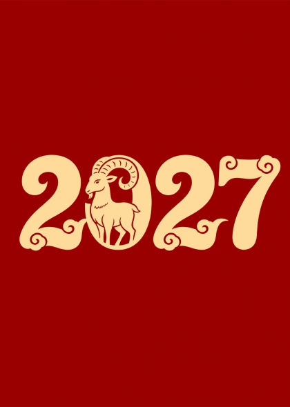 金羊纳福2027年祥瑞艺术字设计