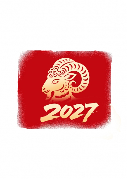 金羊纳福2027新年贺岁艺术字设计