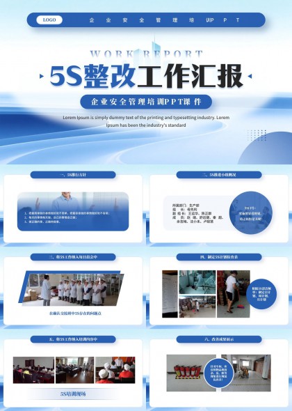 5S现场管理整改前后对比展示企业安全管理培训PPT课件