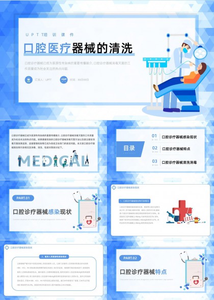 口腔诊疗器械感染现状特点清洗消毒流程与包装规范PPT模板