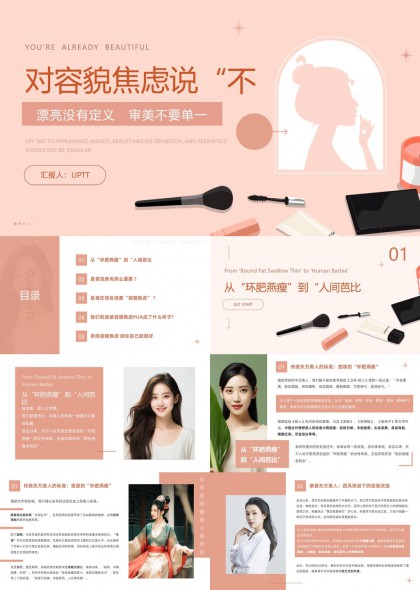拒绝容貌焦虑倡导多元审美理念的女性成长主题PPT模板