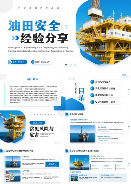 海上石油平台安全风险识别与管理体系构建经验分享PPT模板