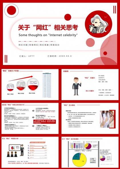 关于网红现象发展演变与网络主播经济模式分析PPT模板