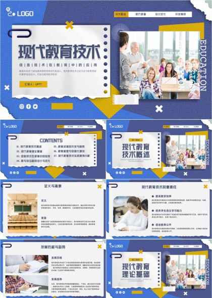 现代教育技术理论与实践应用教学课件PPT模板