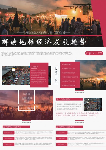 地摊经济发展趋势解读与六大好处分析PPT模板