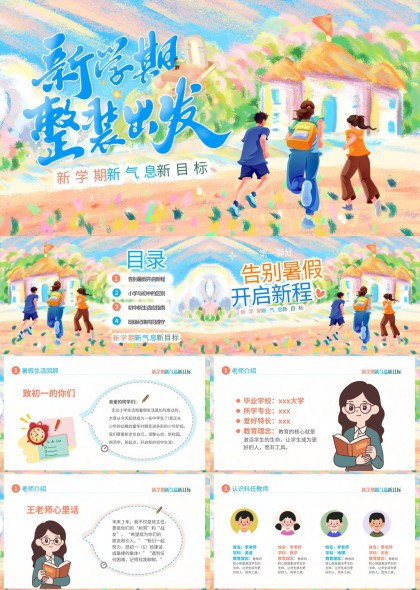 新学期开学季初中新生适应指南与班级管理PPT模板