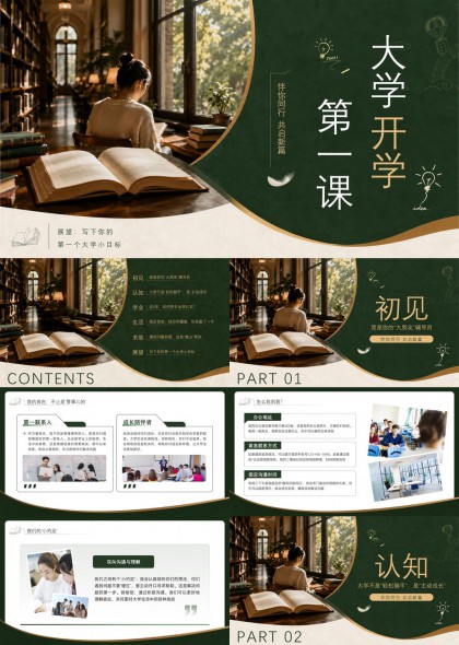 大学新生适应指南PPT模板
