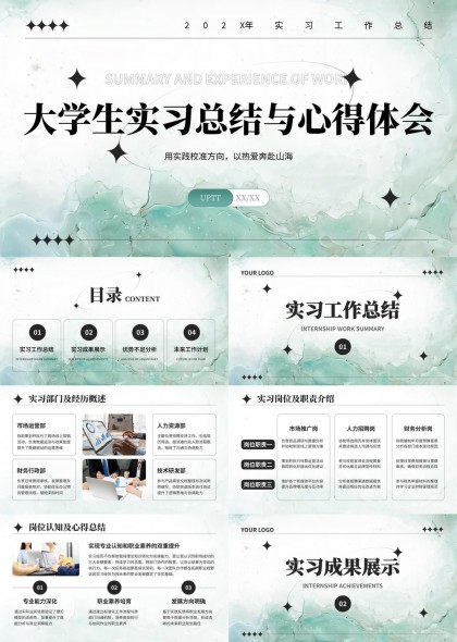 大学生实习总结与心得体会汇报PPT模板