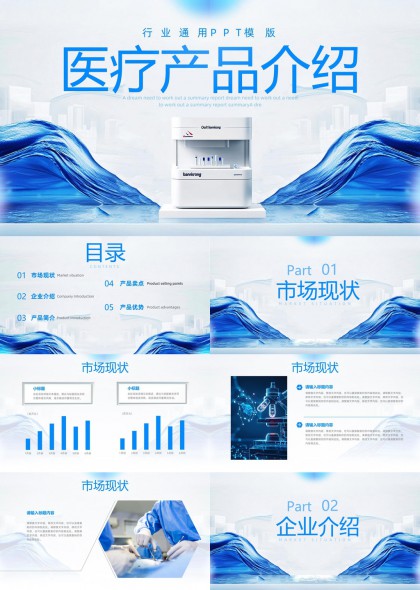 医疗器械行业PPT模板