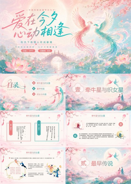 七夕节节日宣传PPT模板
