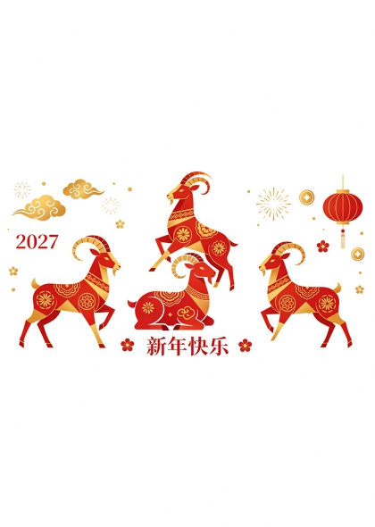 红金祥云羊年生肖贺岁新年快乐装饰元素免抠元素
